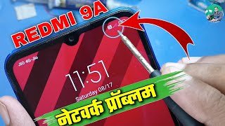 redmi 9a network problem | redmi 9a low network problem solution | redmi 9a network solution