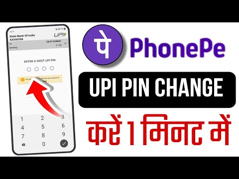 Phonepe upi pin change kese kare, phonepe ka password change kese kare, phonepe pin change kese kare