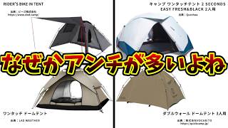 Recommended one-touch tents with vestibules, canopies, and tarps. Camping Tent No. 72 (Part 4)