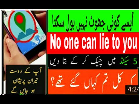 How To See who's where in just one minute from your Android موبائل ( Urdu / Hindi )