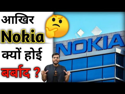 आखिर Nokia क्यों हुई fail || Why Nokia is Failed #nokia #a2sir #arvindarora