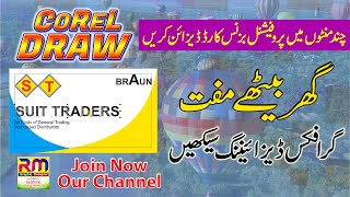 How to use Corel DRAW | LESSON 10 | 2020 اردو / हिंदी
