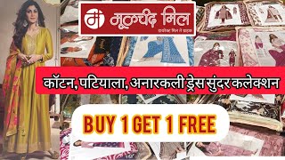 मूळचंद मिल मधील कॉटन, पटियाला, अनारकली ड्रेस सुंदर कलेक्शन buy one get one free#dress