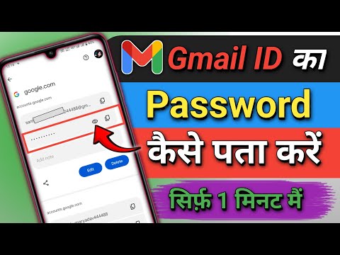 Email Ka Password Kaise Pata Kare | Email ka Password Kaise Pata Karen | Email id password pata kare