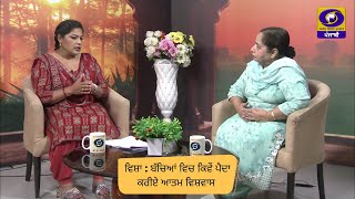 Gallan Te Geet | Parveen Abrol | 12 September 2023 | DD Punjabi