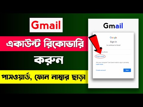 Gmail account recovery bangla | How to recover Gmail account without email or phone number 2023