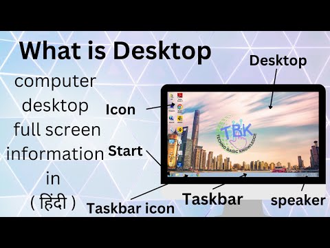 Computer desktop basic knowledge in hindi | What is desktop | Desktop kise kahate hain