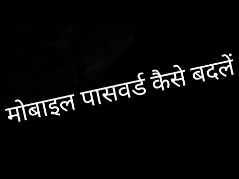 Mobile password kaise badalte hai