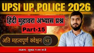 UPPolice Constable Hindi MCQs| हिंदी मुहावराअभ्यास प्रश्न |UPPolice Hindi Live Mock Test#15Satyamsir