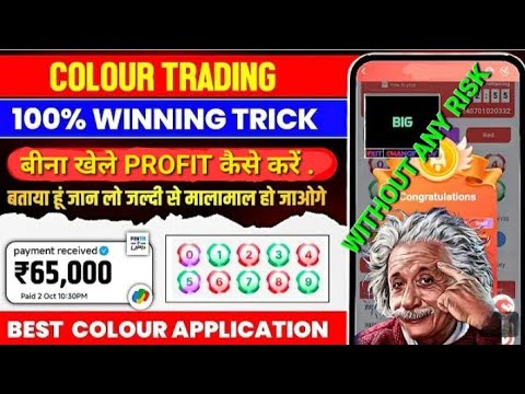 Colour Prediction Game | Colour Trading Kaise kare | Colour Trading Game Trick #techtech #tech #game
