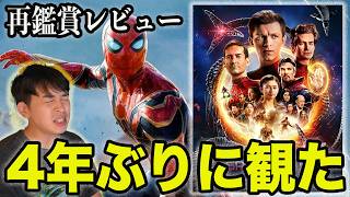 Re-reviewing Spider-Man: No Way Home! Will My Opinion Change? [Jagamond Saito’s Unsolicited Advice]