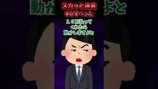 😃【2chスカッとスレ】スカッと迷言集～手がすべった～