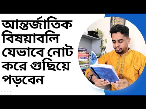 || How to take notes and study international affairs || General Knowledge preparation|(Internatio...