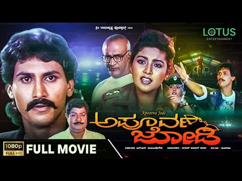 Apoorva Jodi Kannada Full Movie - Kumar Bangarappa, Heera, Usha - Old Kannada Movies