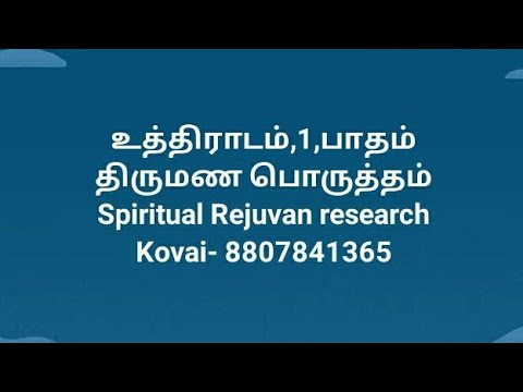 29-UTTHIRADAM,1-PAATHAM'-THIRUMANAPORUTHAM--8807841365,