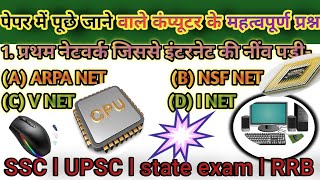 computer ke important question RRB computer classes#dsssbtgtcomputerscience #computerquestion