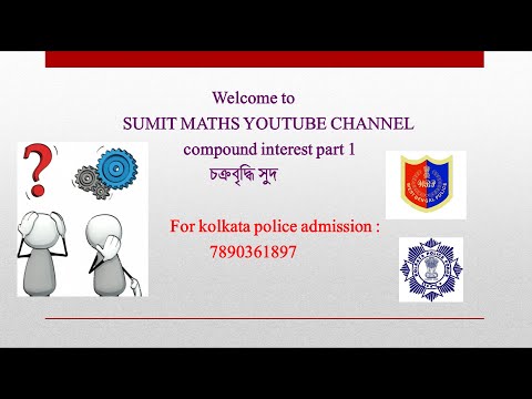 compound interest by sumit sir চক্রবৃদ্ধি সুদ by sumit sir