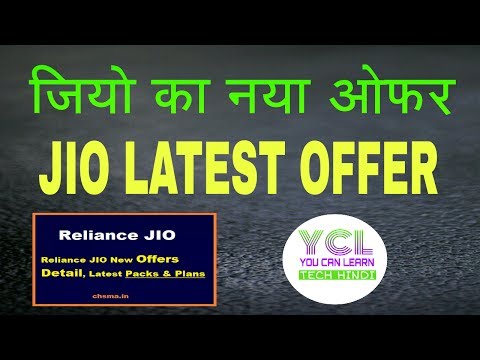 Jio new offer and plans