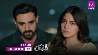 Qafas - Episode 32 - Promo | Hina Ashfaque - Zain Afzal | #Qafas #newdrama #aurLife