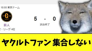 ヤクルト 巨人赤星に完封負け借金１１