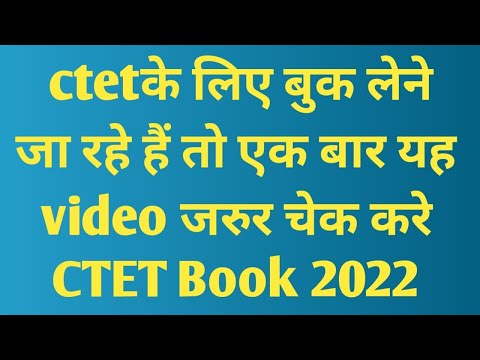 Ctet के लिए Books लेने जा रहे हैं तो एक बार यह video जरुर चेक करें #ctet #ctet2022