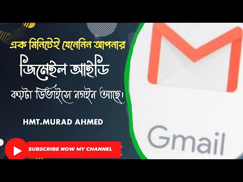 how to check gmail account login devices,  আপনার জিমেইল কোন কোন একাউন্টে লগ ইন আছে কিভাবে বুঝবেন।