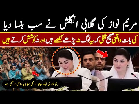 Maryam Nawaz Ki Gulabi English Ne Social Media Par Hungama Machaa Diya 😂🔥