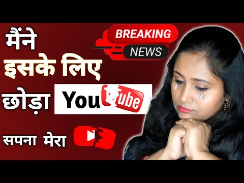 My Last Video on Youtube | Why I left Youtube ?