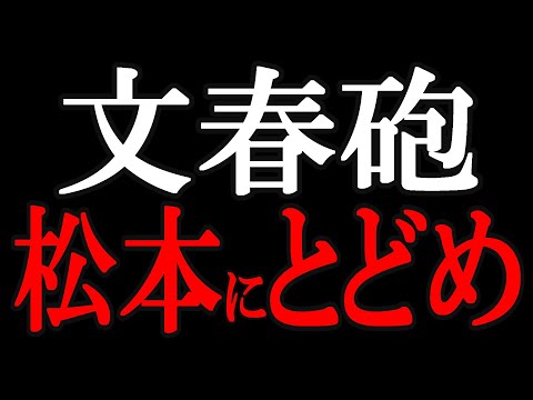 【２ｃｈ悲報】松本人志、終了のお知らせ！17歳女性が初告白…【ゆっくり】