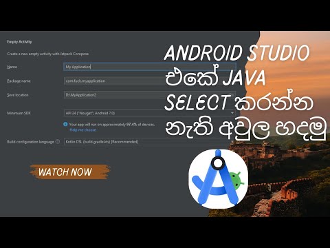 How to Fix the 'No Language Select Option' Issue When Creating an Android Studio Project | Sinhala