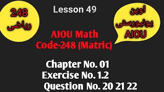 248-AIOU Math Chapter 01 Exercise No. 1.2 Question No. 20 21 22 (Lesson 49) #viralvideo #AIOU #248