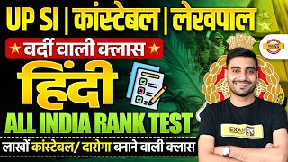 UP SI HINDI PRACTICE SET | UP CONSTABLE HINDI CLASSES | UP SI/UP CONSTABLE HINDI BY VIVEK SIR