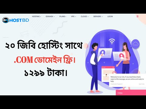 20 GB hosting and .com domain 1299 taka Bangla Tutorial