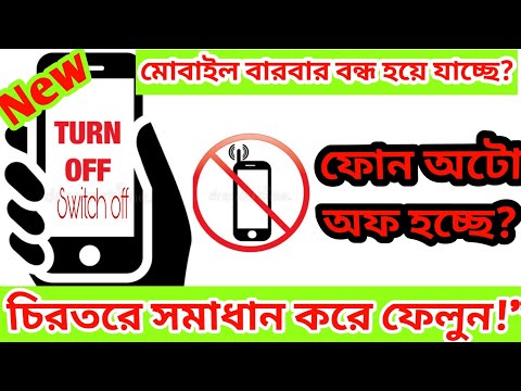 "ফোন বন্ধ হয়ে যাচ্ছে বারবার? | ফোন অটো অফ হচ্ছে? জেনে নিন কারণ ও সমাধান!" #mobilehang #tech #tricks