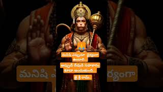 #@పని లో ఆటంకం వస్తే #....ఈ రోజు హనుమాన్ చాలీసా పారాయణము చెయ్యాలి....#youtubeshort#