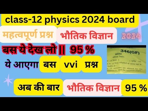 physics class 12 important questions 2024 up board. 🔝 💯💯