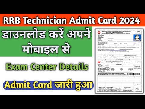 RRB Technician Admit Card 2024 | How to Check RRB Technician Exam City 2024 | #rrb #exam #shaniteach