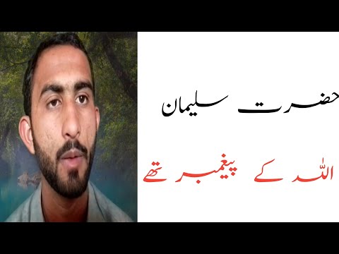 Hazrat Salman Allah Ke Paigambar The