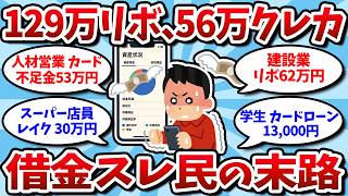 【借金】地獄の底…物価高でトドメを刺された借金スレ民の悲惨な末路【2chお金スレ】【2chまとめ】