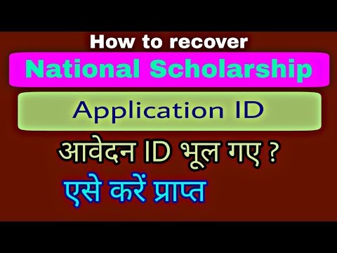 how to get nsp application id | Forgot application ID National scholarship | How to recover
