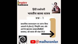 quize hindi, hindi language, hindi literature, hindi sahitya, Kavya shastr, bharatiya kavya shastra
