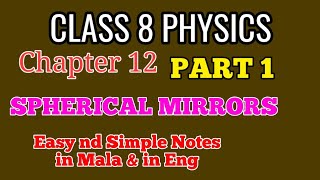 Class 8 physics chapter 12 Spherical Mirrors part 1 Easy notes in Malayalam nd English #class8