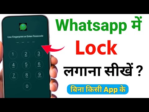 WhatsApp me lock kaise lagaye | WhatsApp me password kaise lagaye