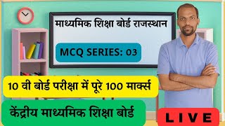 Live streaming of Arts Academy CLASS 10 SST REVISION SERIES🔥🔥🔥🔥🔥🔥🔥