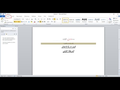 دروس تعلم برنامج الورد Home tab in word