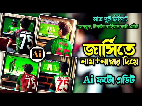 How to make cricket jersey with your name | Cricket jersey photo editing | viral photo editing 2023