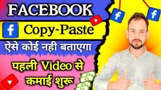 How To Make Money On Facebook | Facebook Se Paise Kaise Kamaye | Facebook Se Earning Kaise Karen