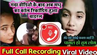 #Madhu Singh Viral video || Trishakar Madhu Viral Video || Trisha Kar Madhu Call recording Viral
