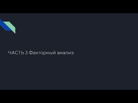 Духовные ценности респондентов: анализ статистики теста уровней смысловой сферы. Часть 3