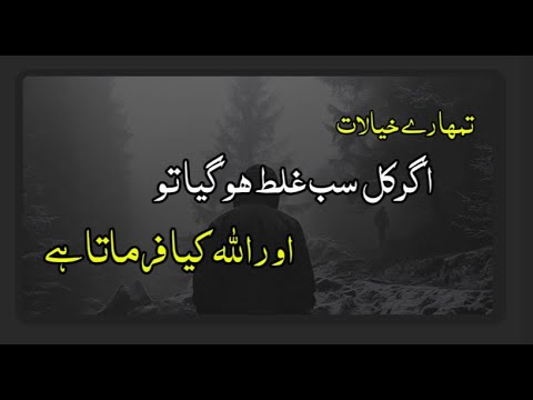 Agar Kal Sab Ghalat Ho Gaya To… Allah Kya Farmata Hai? | Taqdeer aur Tension ka Hal #islamicreminder